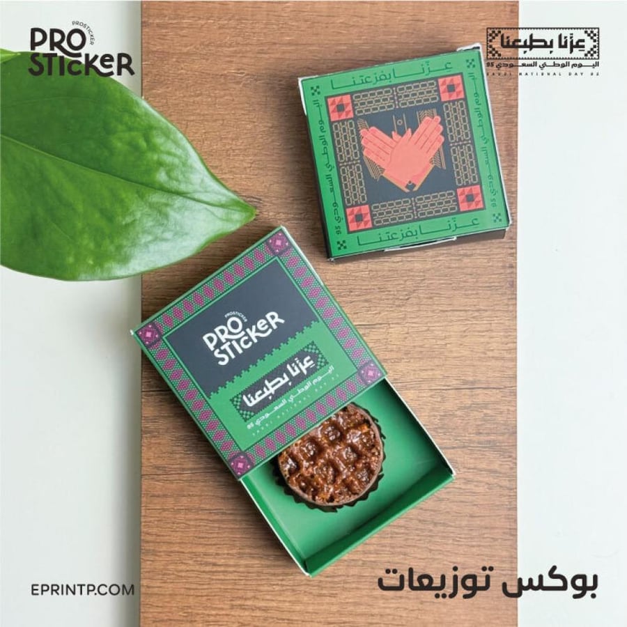 بوكس توزيعات بهوية اليوم الوطني