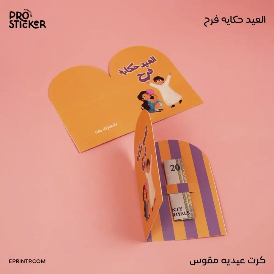 Eid gift card, curved