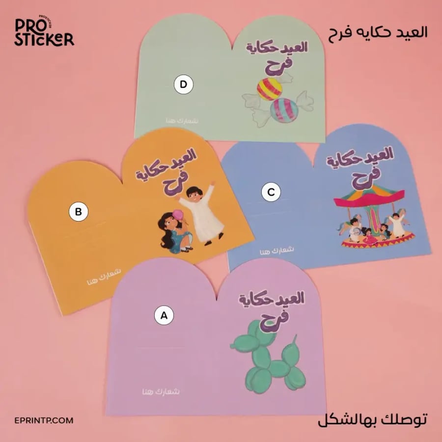 Eid gift card, curved