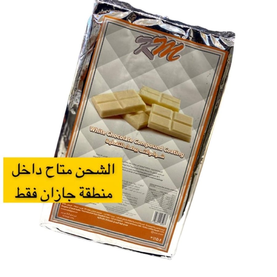 كمباوند ابيض 2.5 كيلو
