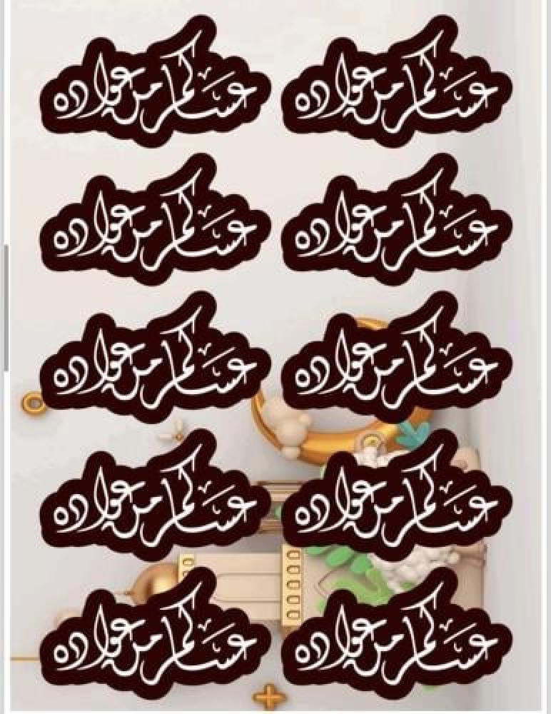ورق ترانسفير العيد