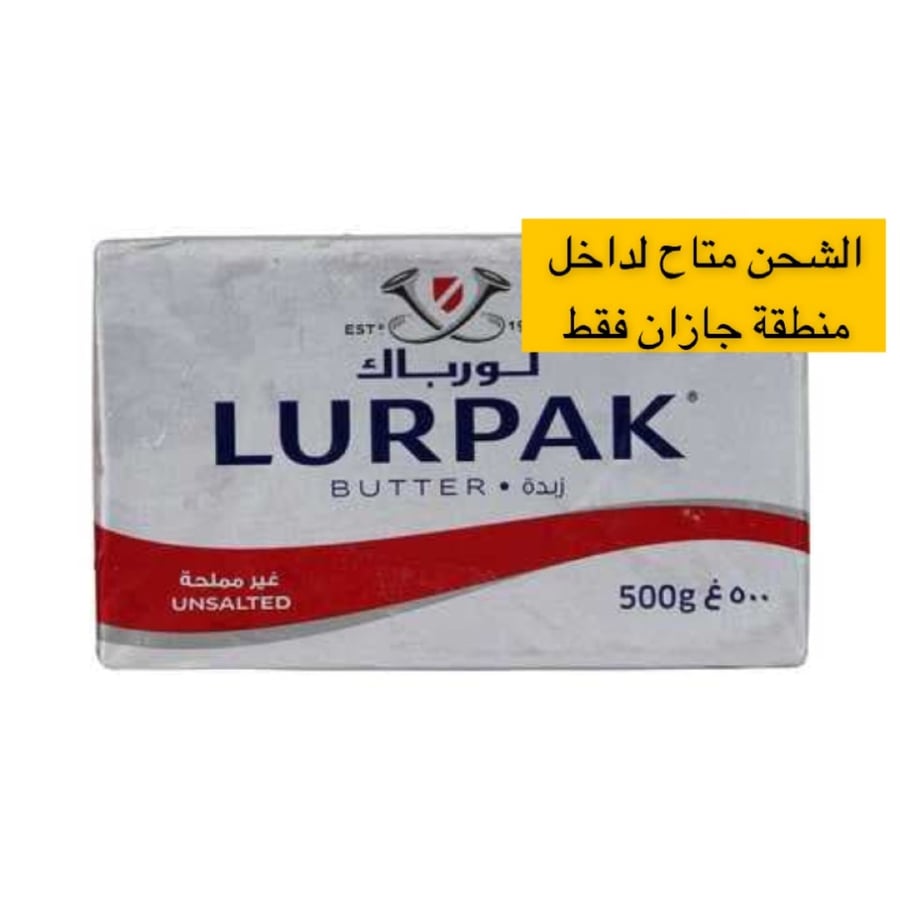 زبدة لورباك غير مملحه 500جرام