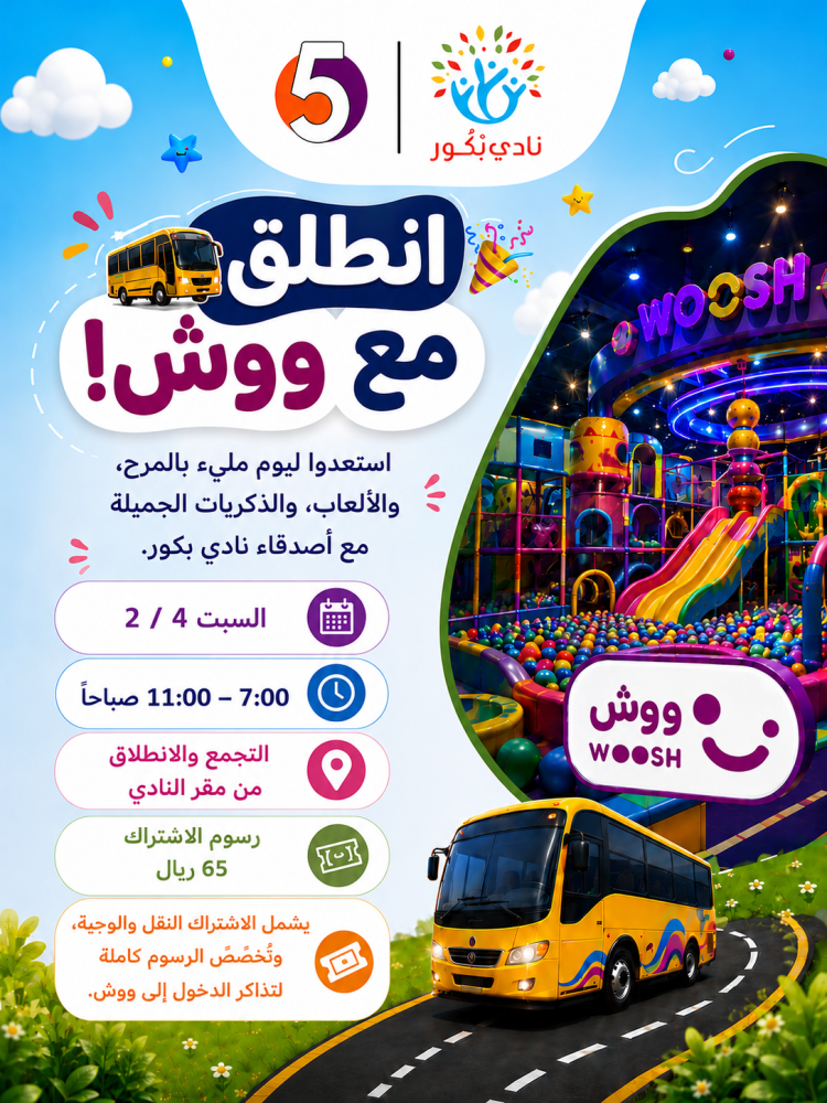رحلة فرسان نادي بكور- ووش