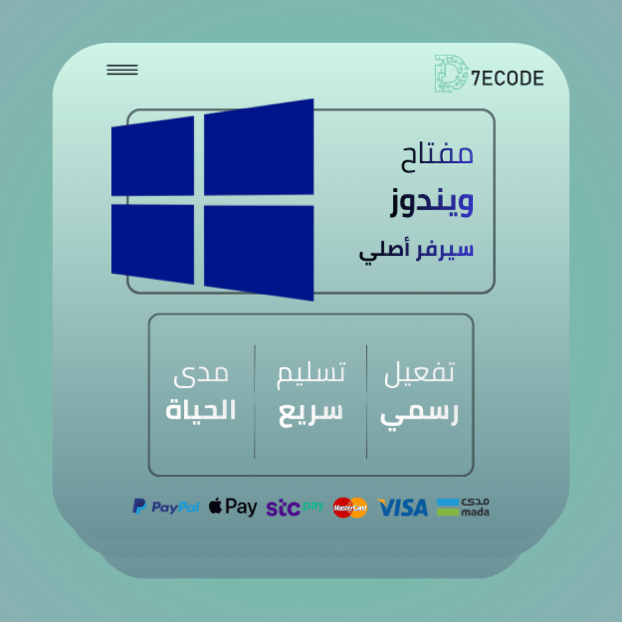 Windows Server مفتاح أصلي لجهاز واحد مع تفعيل مدى الحياة