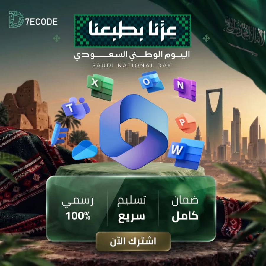اشتراك اوفيس 365 مع إمكانية الاستخدام على 15 جهاز