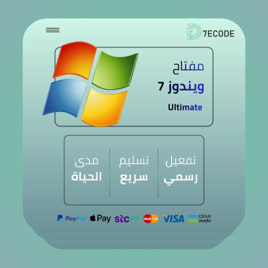 Windows 7 Ultimate مفتاح أصلي مدى الحياة مع دعم كامل
