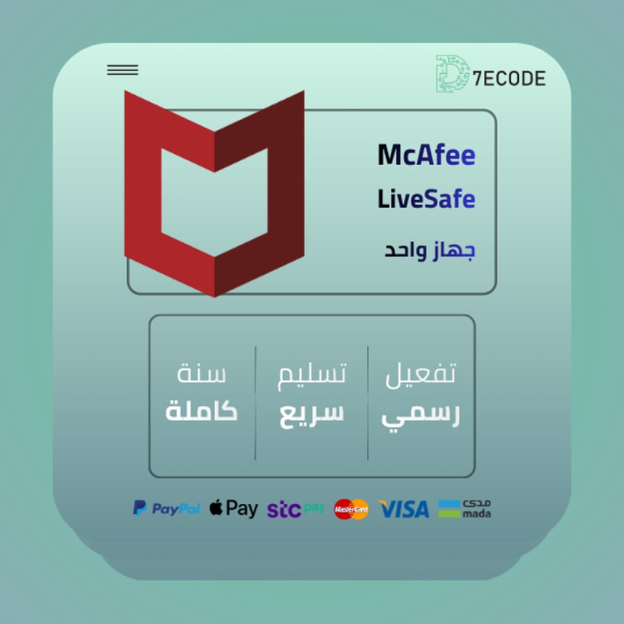 McAfee LiveSafe اشتراك شامل لحماية غير محدودة عبر جميع الأجهزة