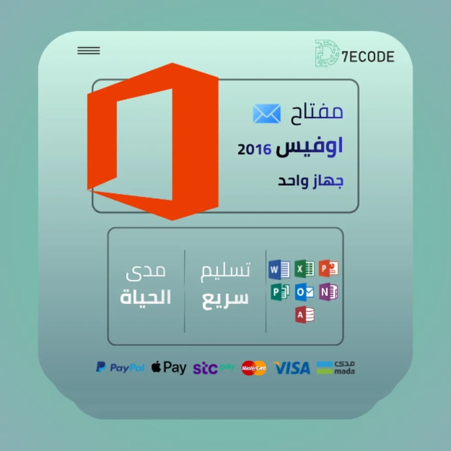 Office 2016 مفتاح أصلي مرتبط بالإيميل لجهاز واحد مدى الحياة