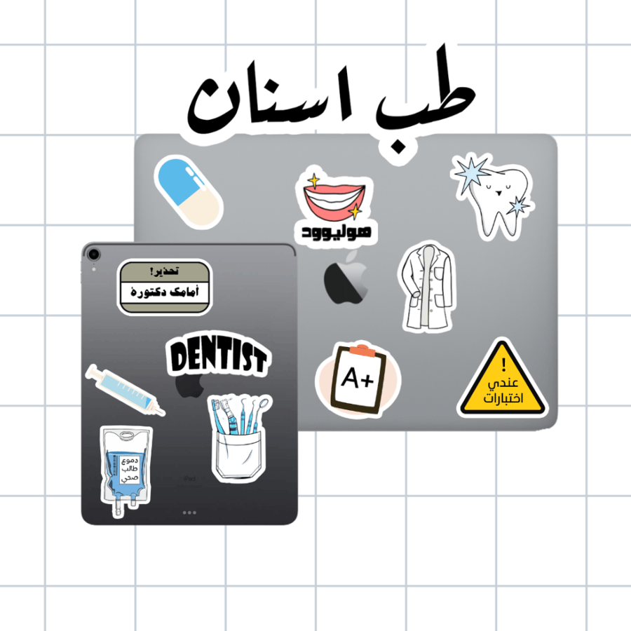 مجموعة طب الاسنان