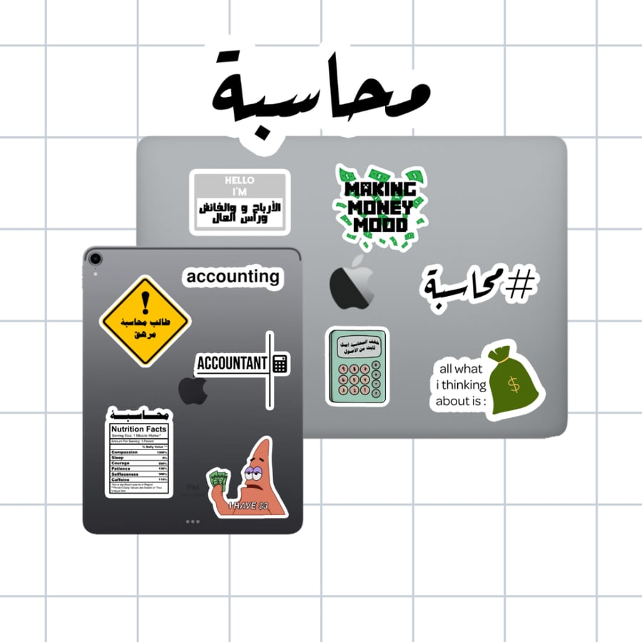 مجموعة المحاسبة