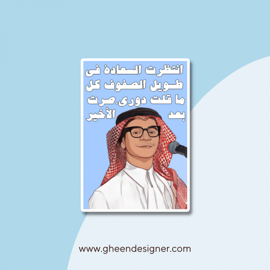 رابح صقر