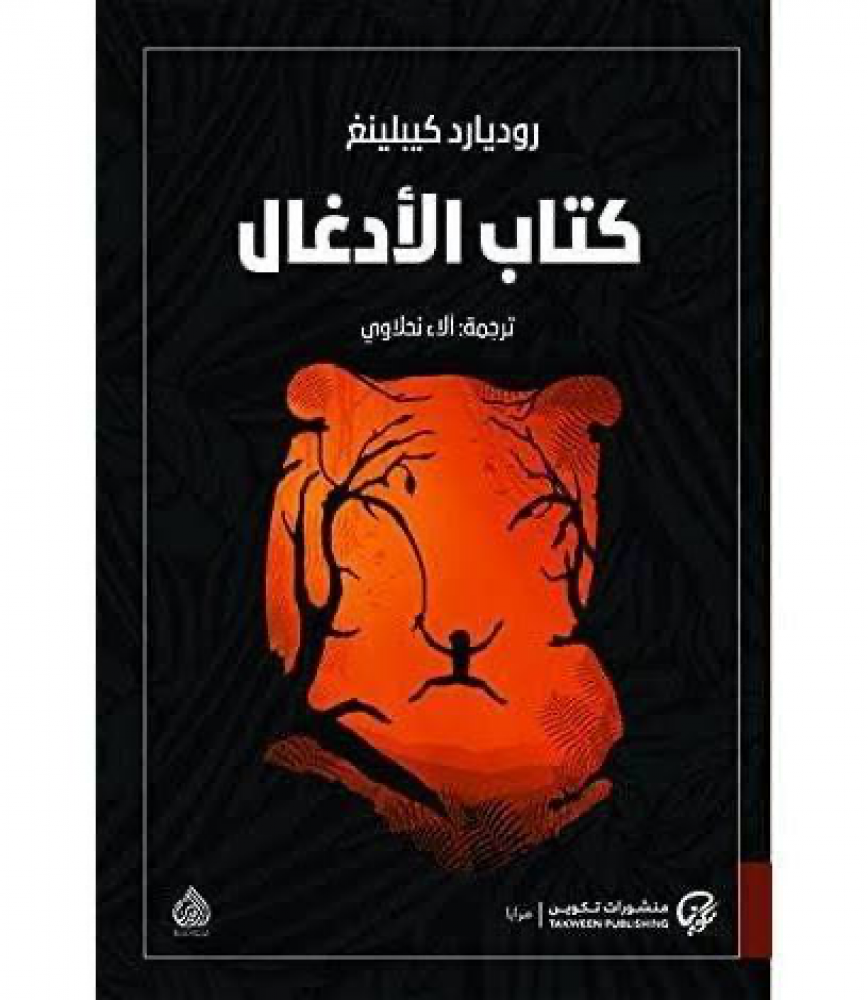 كتاب الأدغال