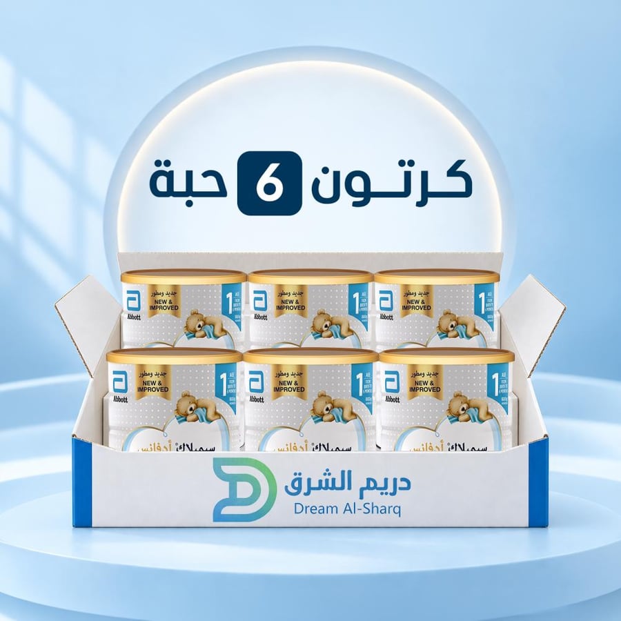 سيميلاك جولد حليب اطفال رقم 1 - 800 جم - كرتون 6 حبة