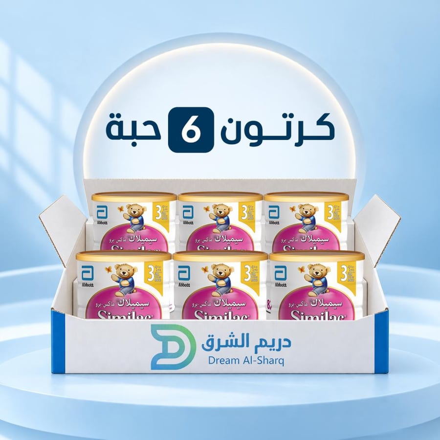 سيميلاك ماكس برو حليب أطفال رقم 3 - 820 جم -كرتون 6 حبة