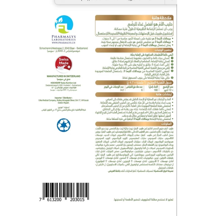 بريمالاك ألتيما حليب أطفال رقم 3 - 800 جم