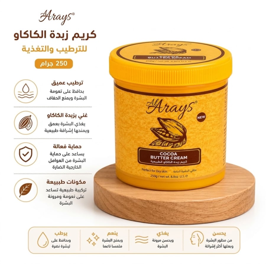 Cocoa Butter Cream Perfect for Dry Skin by Al Arais 250g