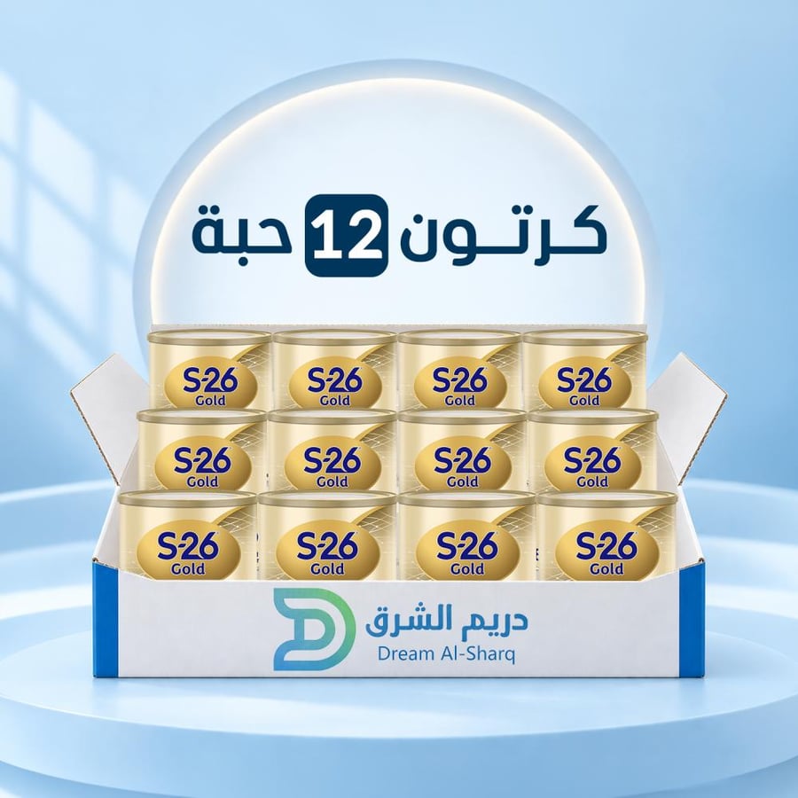 إس 26 جولد حليب أطفال رقم 2 - 800 جم - كرتون 12 حبة