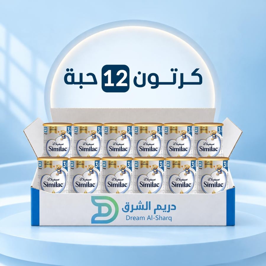 سيميلاك جولد حليب اطفال رقم 3 داعم للنمو - 800 جم - كرتون 12 حبه