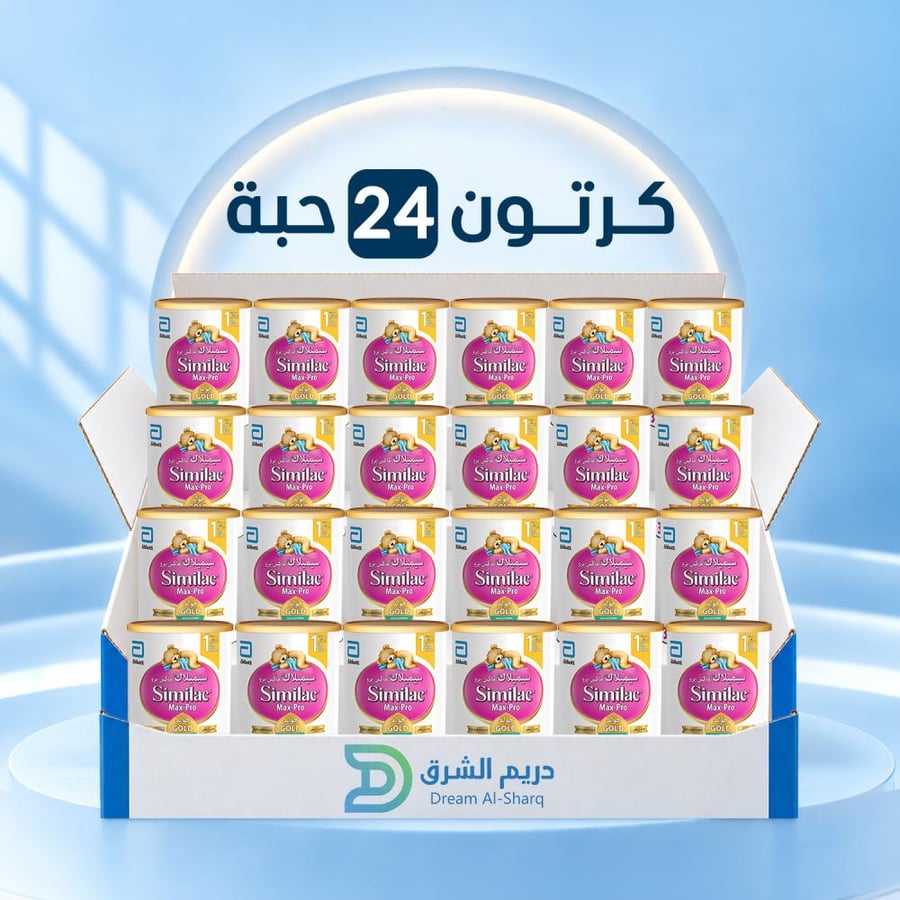 سيميلاك ماكس برو حليب أطفال رقم 1 - 360 جم - كرتون 24 حبة