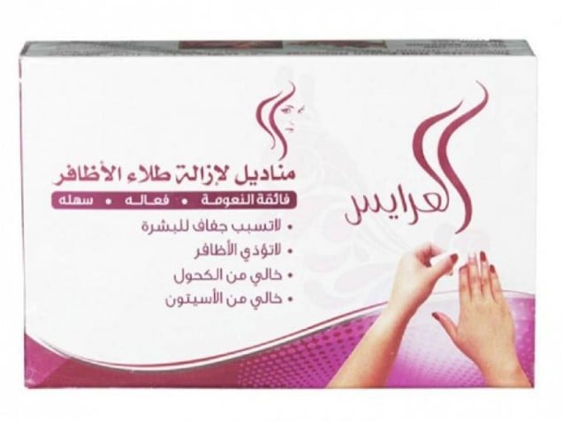 Brides Nail Polish Remover Wipes