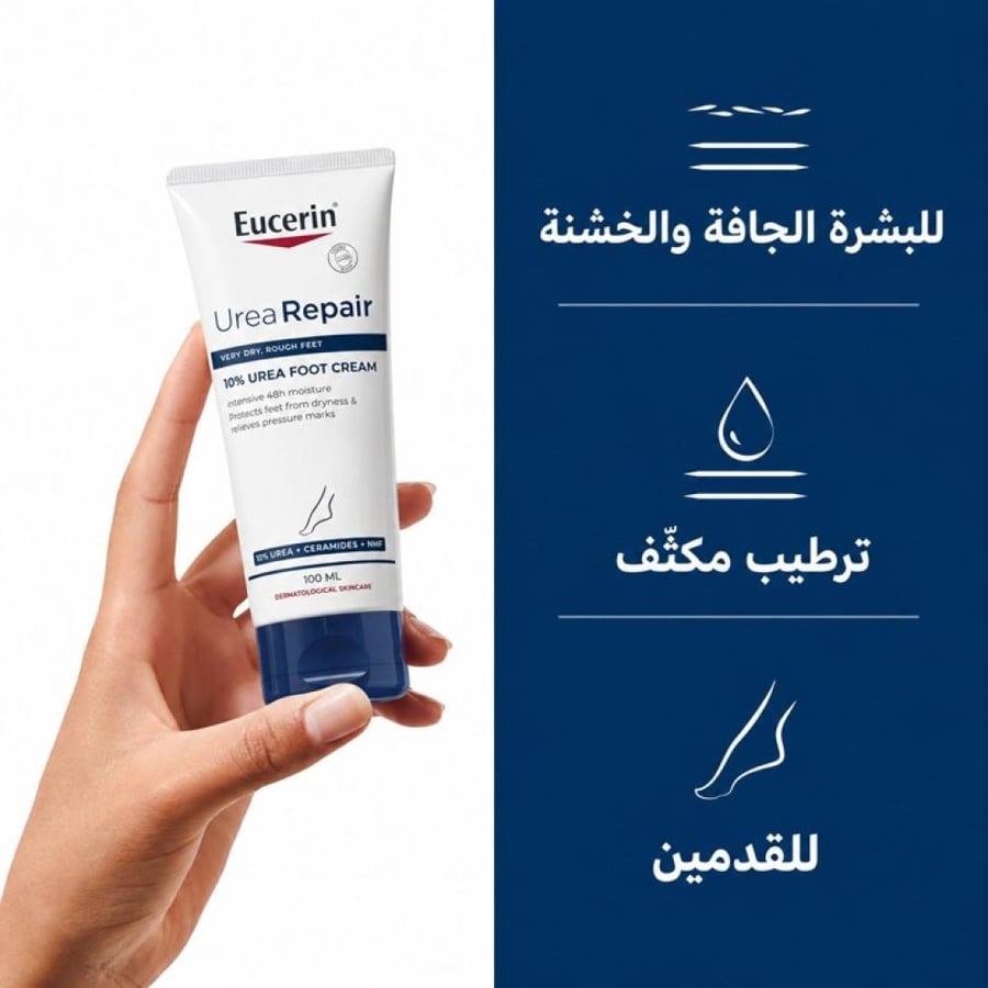 يوسيرين كريم مركز للعناية بالقدم 10% يوريا - 100 مل