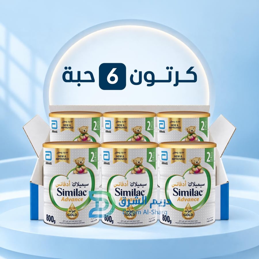 سيميلاك جولد حليب اطفال رقم 2 - 800 جم - كرتون 6 حبة