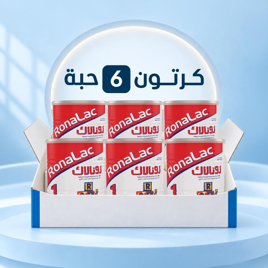 رونالاك حليب أطفال 1 - 850 جم - كرتون 6 حبه