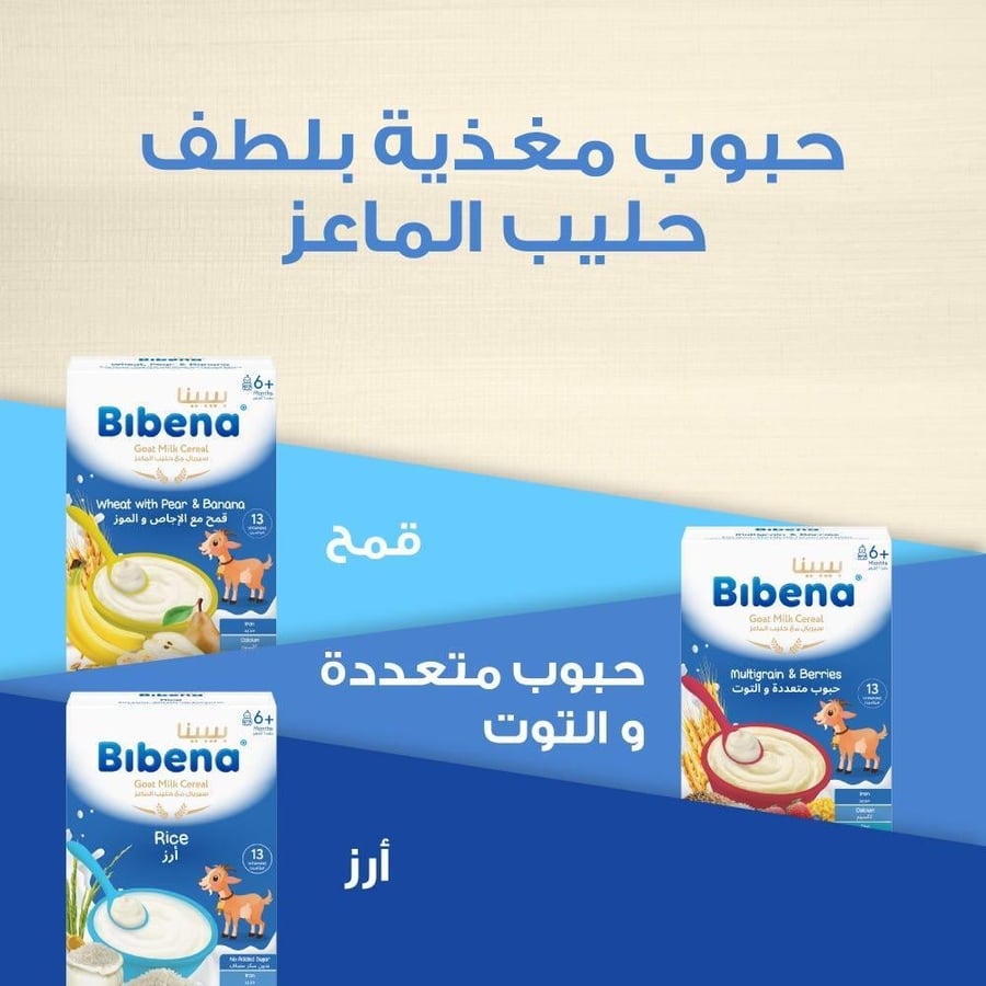 حبوب الأطفال مع حليب الماعز مع الأرز 200 جرام