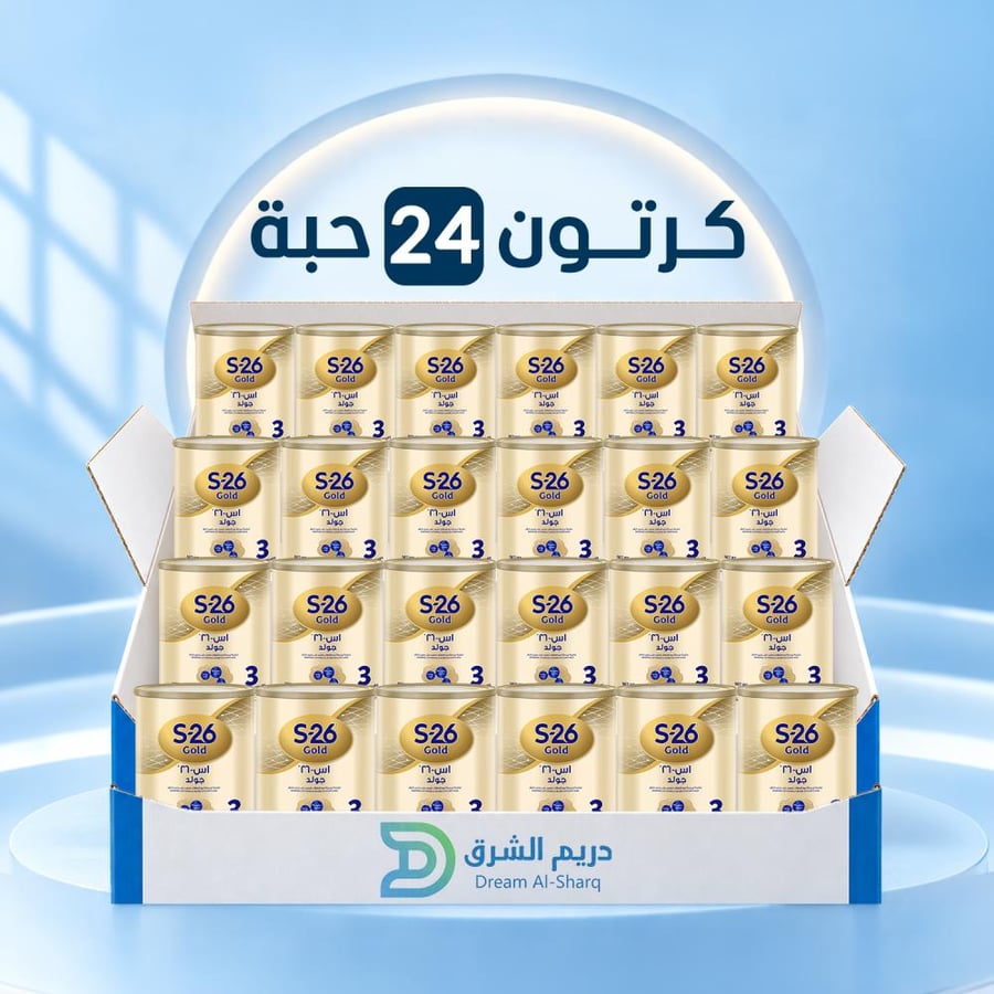 اس 26 جولد حليب أطفال 3 - 400 جم -كرتون 24 حبة