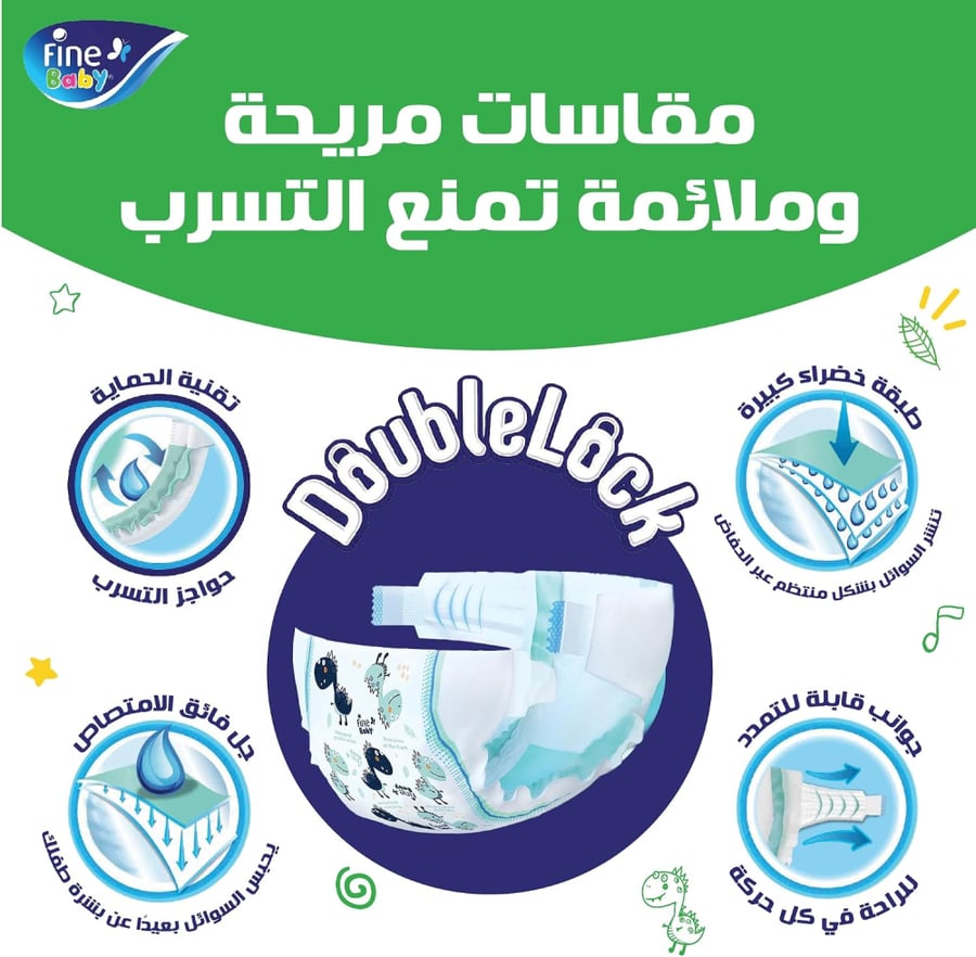 فاين بيبي حفائض أطفال مقاس 5 - 56 حفاضة