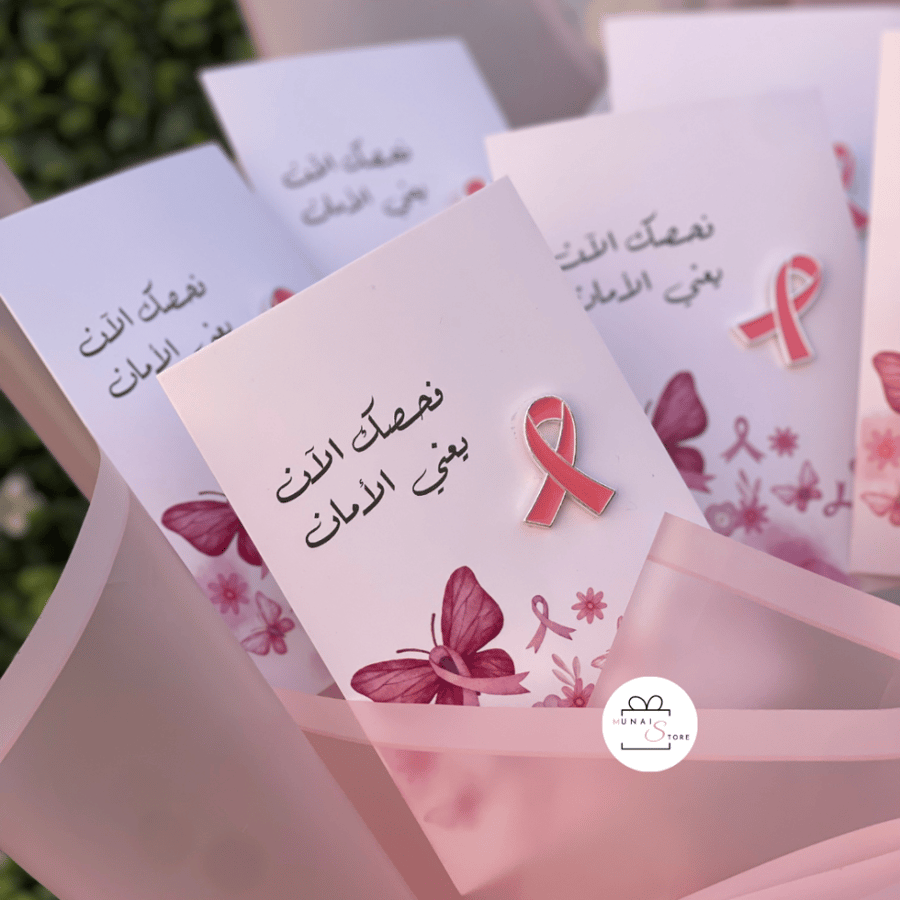 باقة افحصي الآن مع بروش معدني بشعار التوعية بسرطان الثدي