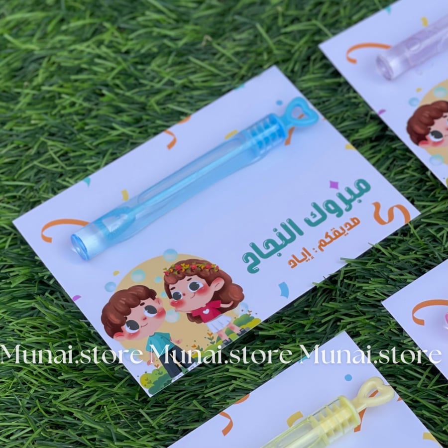كرت تهنئة بالنجاح مع لعبة فقاعات الصابون بألوان منوعة