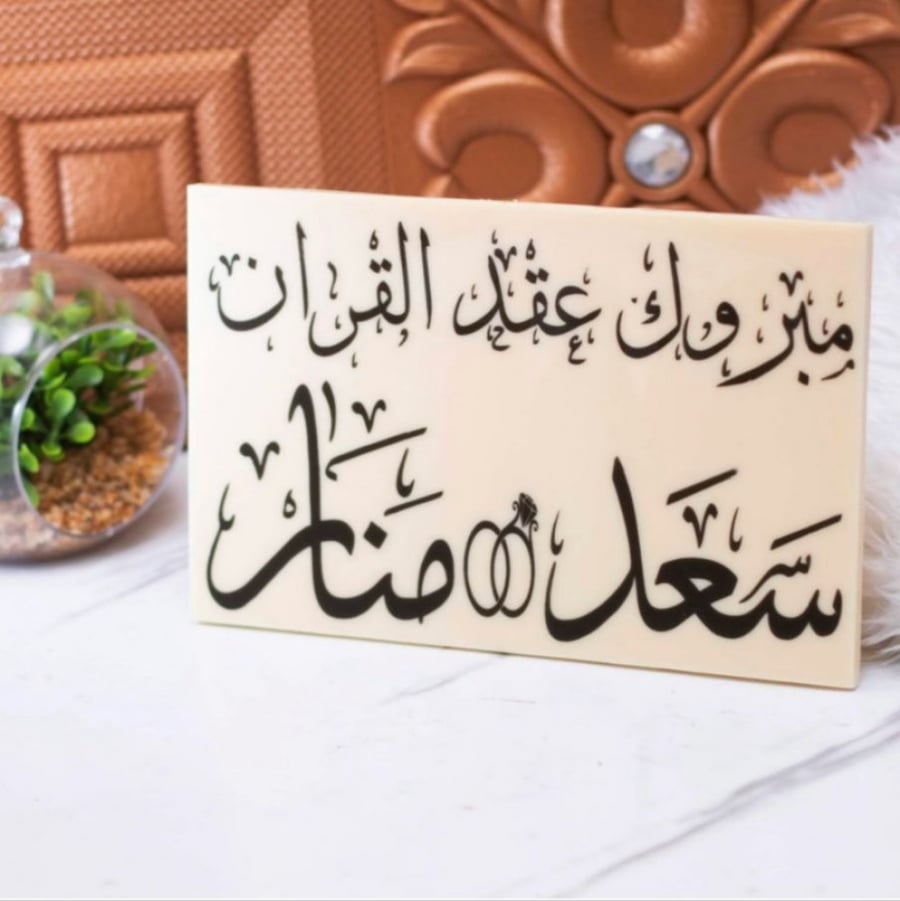 الواح شوكلت