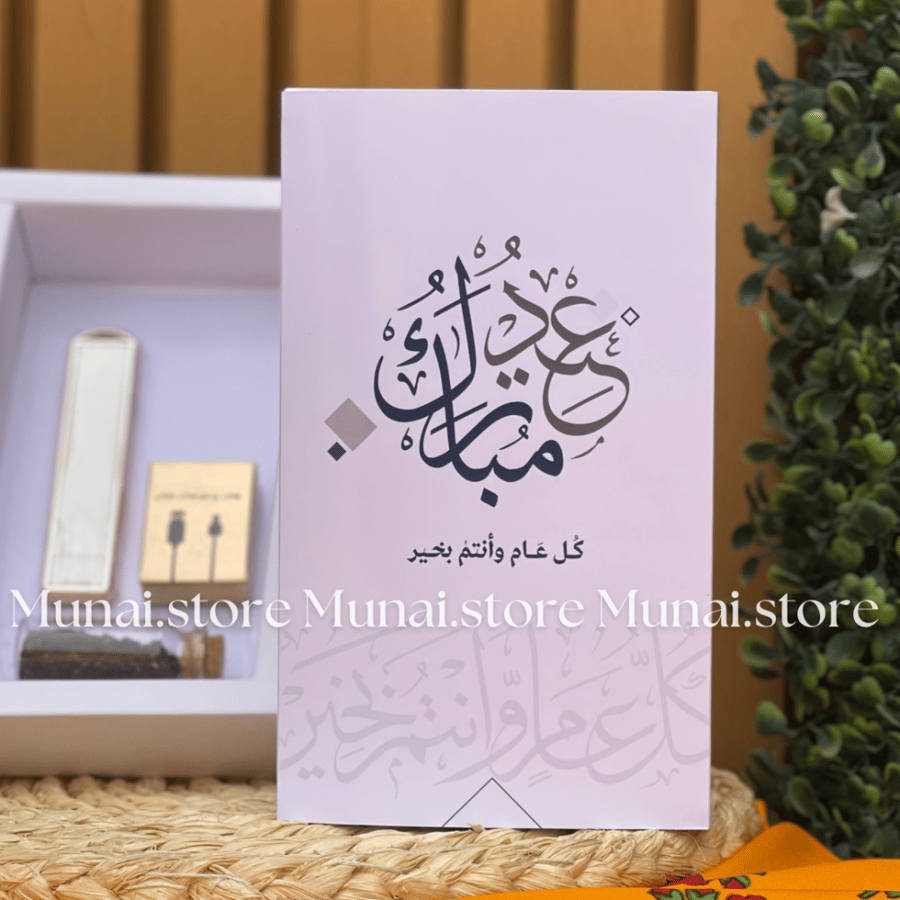 ولاعة الكترونية مع شاحن و بخور داخل بوكس تهنئة بالعيد