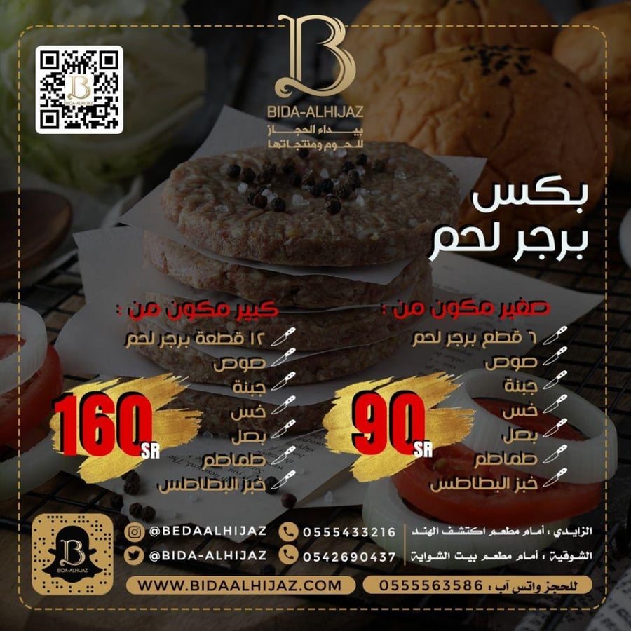 بوكس برقر لحم