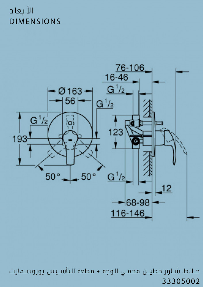 33305002 - جروهي - متجر امداد البيت - grohe - يورسمارت - دفن - خطين