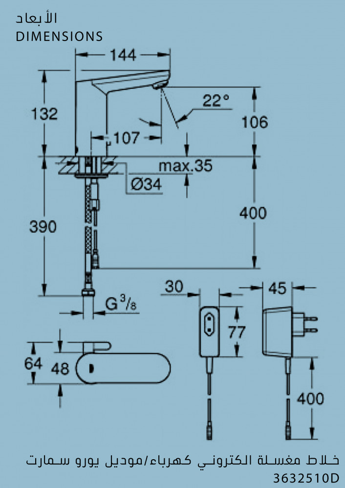 خلاط كهربا - حساس - ليزر - جروهي - grohe - emdad home