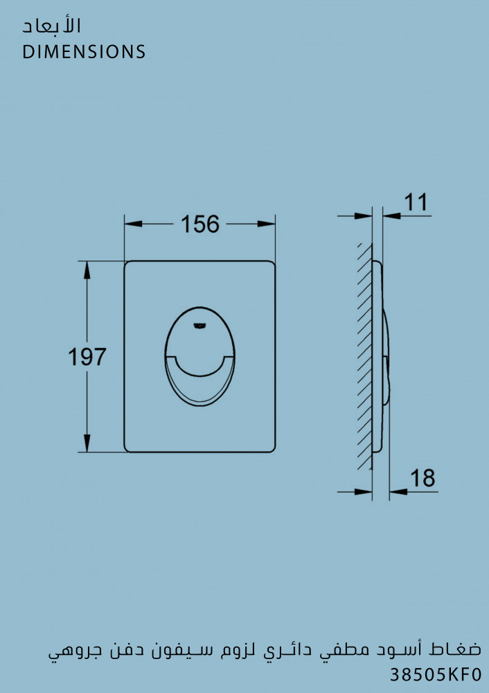 SKATE AIR WALL PLATE - GROHE - جروهي - متجر امداد البيت - 38505