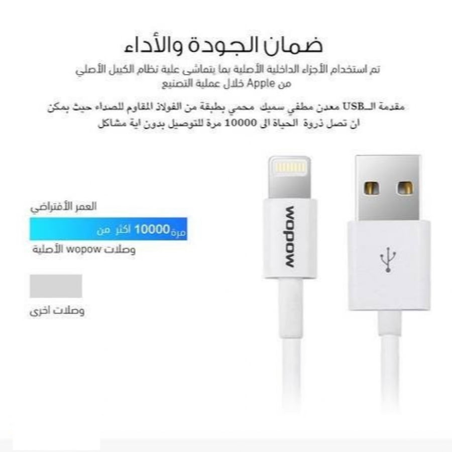 كيبل ايفون اصلي من ووبو - LC505
