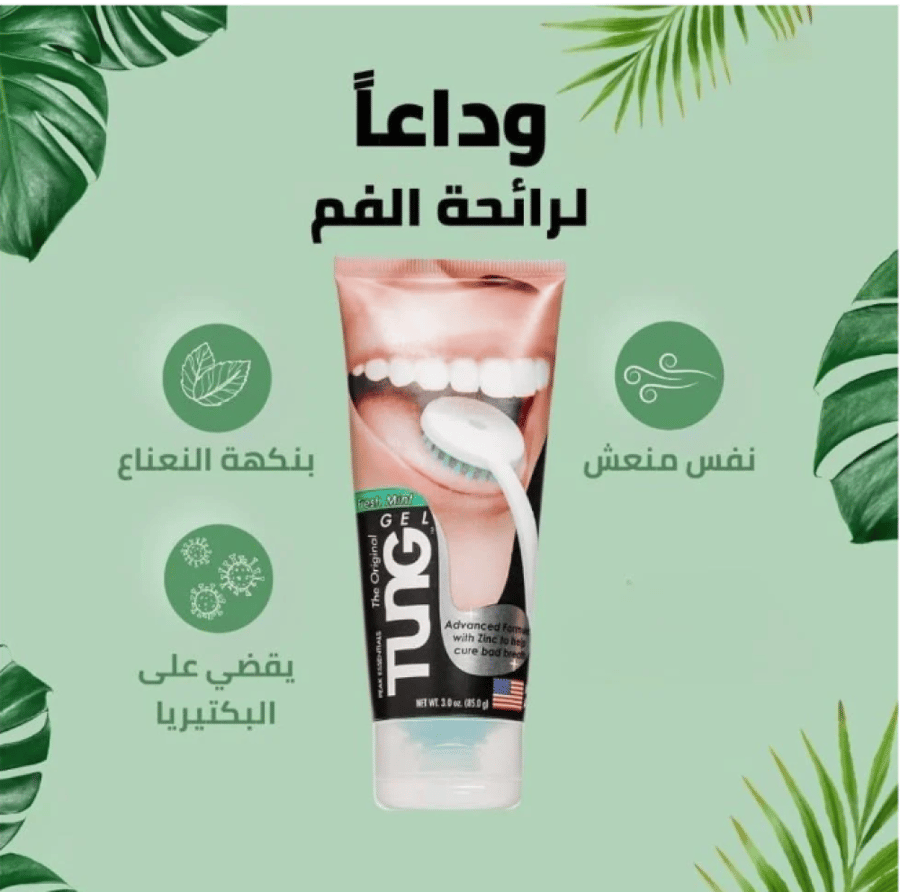 تانج جل اللسان بالنعناع