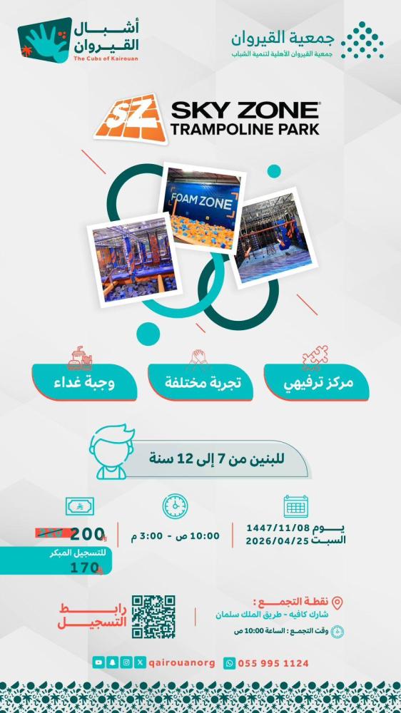 أشبال القيروان | سكاي زون