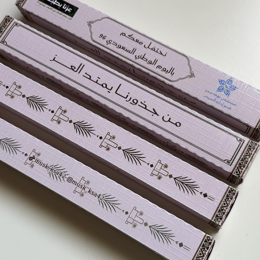 مسواك اليوم الوطني