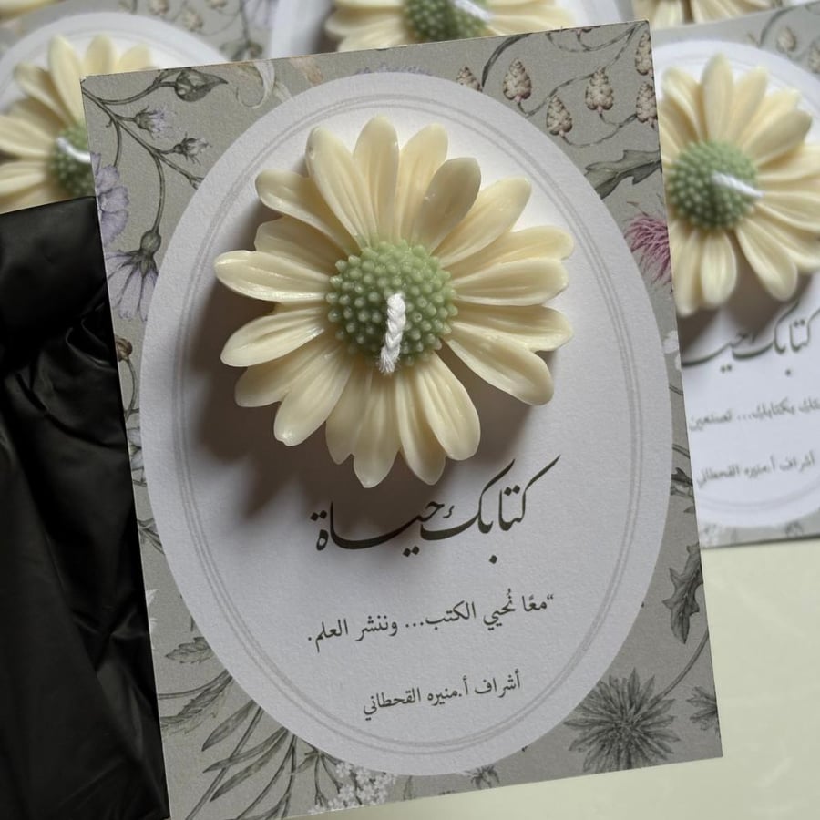 شمعة البابونج +كرت شكر للمعلم/ه