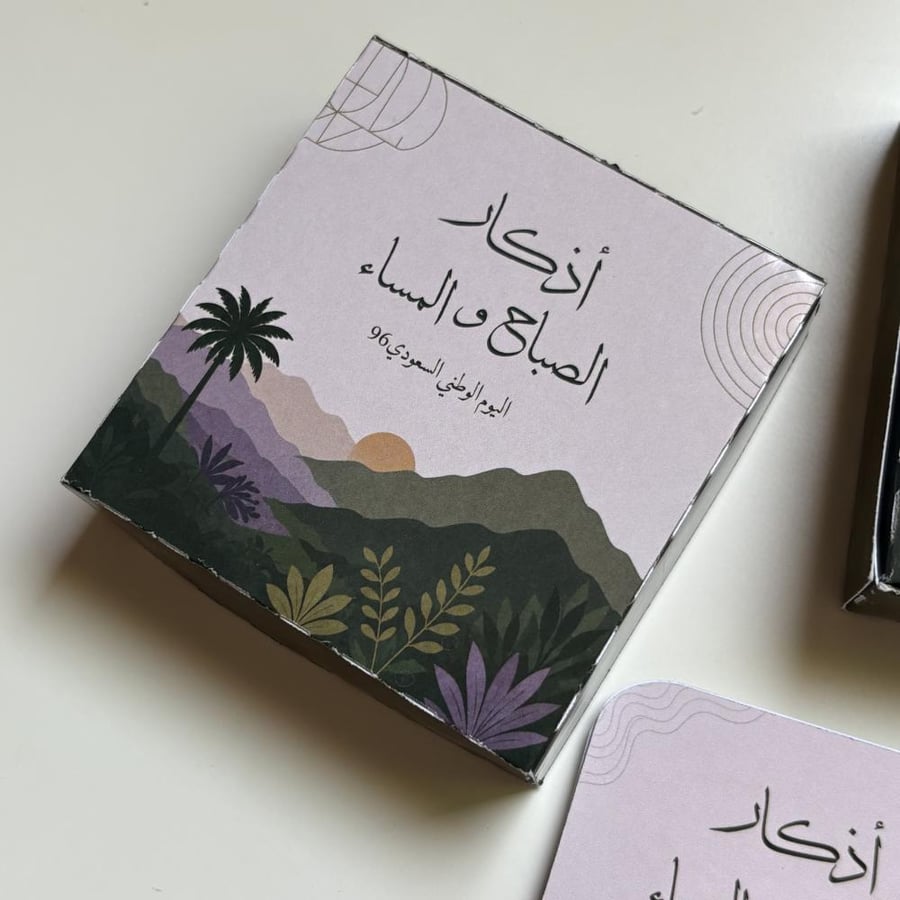 ميدالية اذكار الصباح والمساء-لليوم الوطني