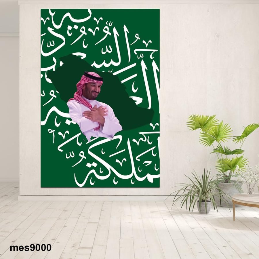 لوحة جدارية مطبوعة فنية وديكور - لوحة الامير محمد بن سلمان - فخر العرب