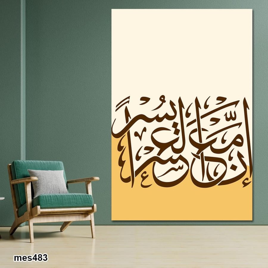لوحة جدارية مطبوعة فنية وديكور - ان مع العسر يسرا