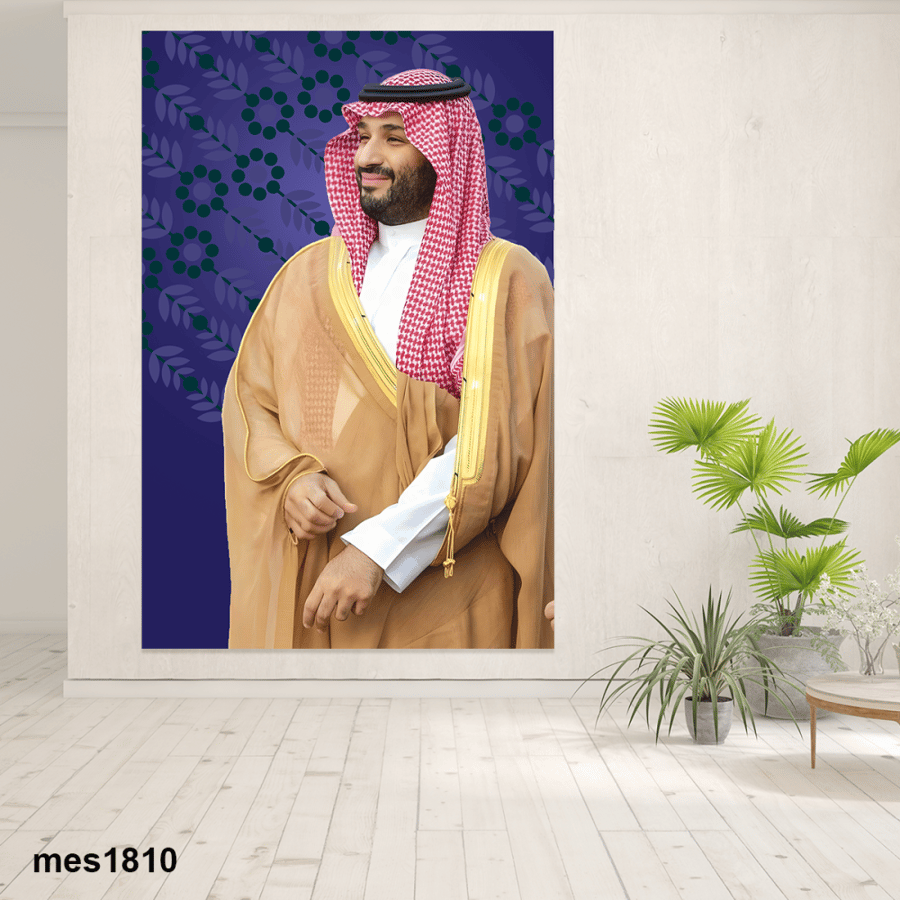 لوحة جدارية مطبوعة فنية وديكور - ولي العهد محمد بن سلمان بن عبد العزيز