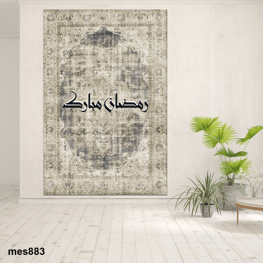 لوحة رمضان مطبوعة حسب الطلب -بالخط العربي مع نقشة الزل - لوحات رمضان - بامكانك اضافة اسمك