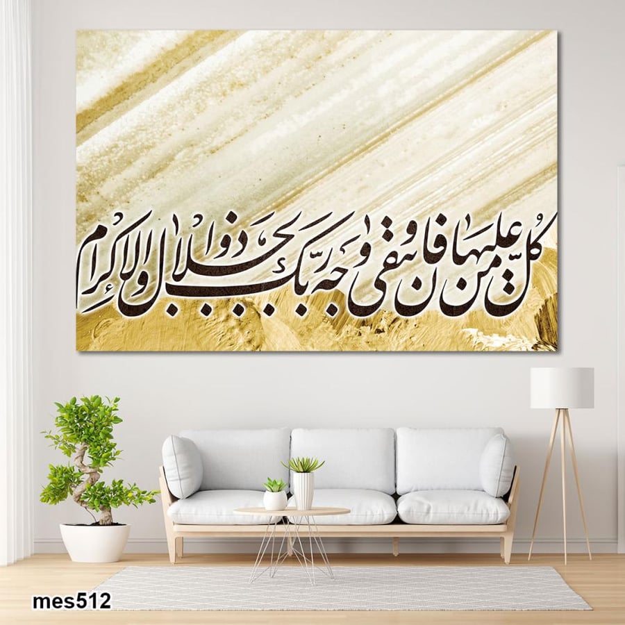 لوحة جدارية مطبوعة فنية وديكور - كل من عليها فان ويبقى وجه ربك ذو الجلال والاكرام