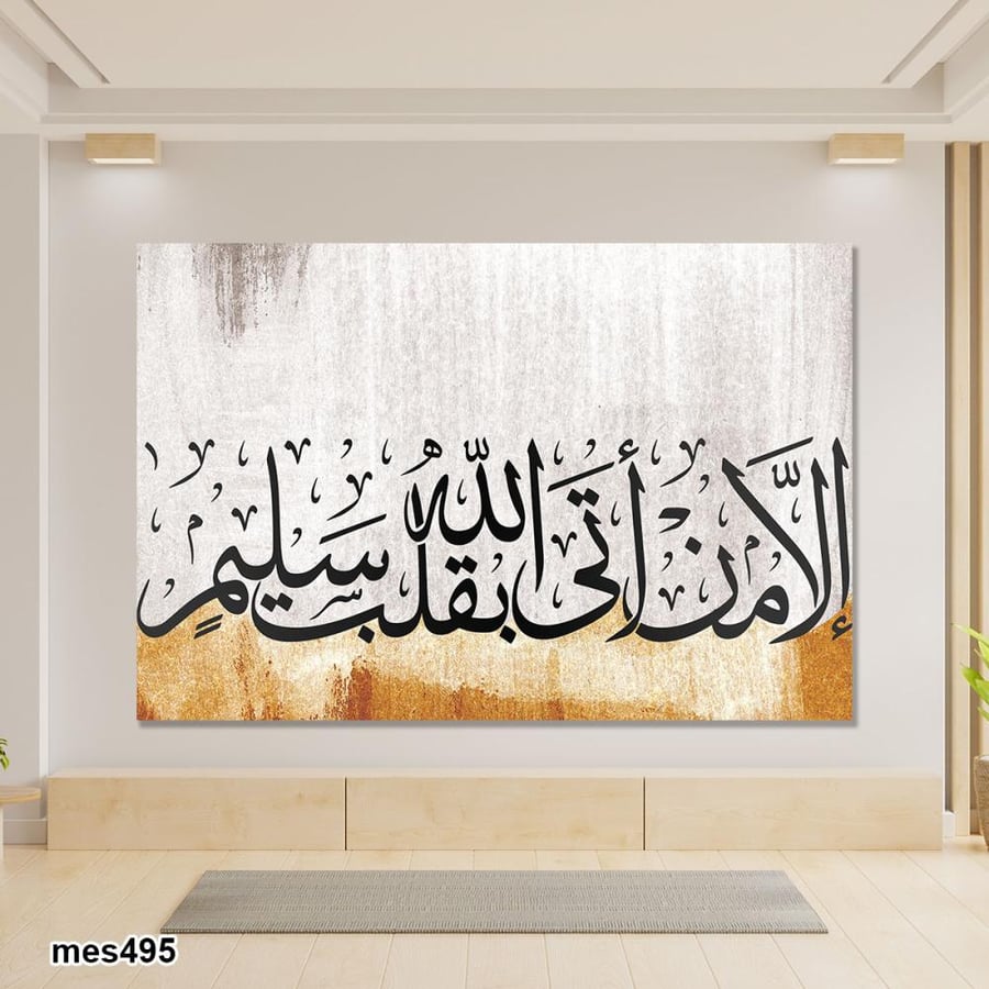 لوحة جدارية مطبوعة فنية وديكور - الا من اتى الله بقلب سليم